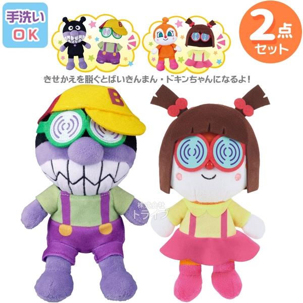 洗える ぬいぐるみ 2体セット ばいきちくん ドキこちゃん 027set