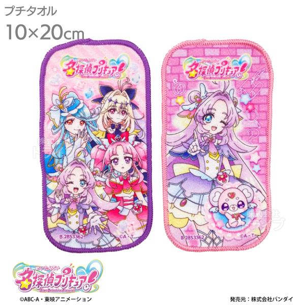 名探偵プリキュア！ プチタオル2絵柄組 ネコポス対応品 005955