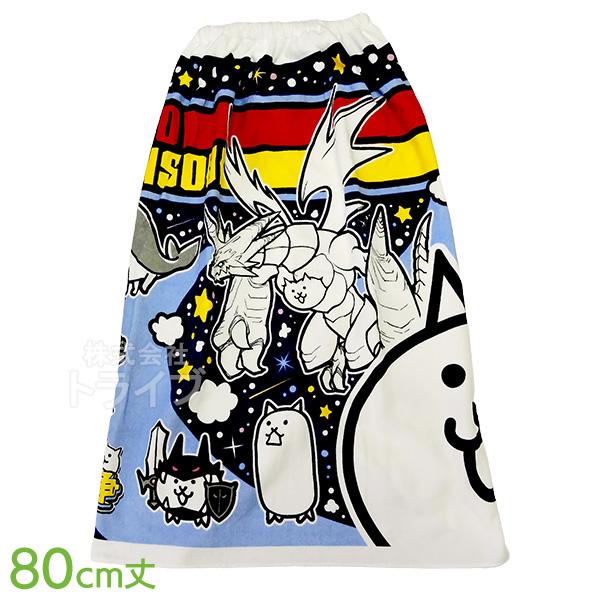 ラップタオル 巻きタオル 80cm丈 にゃんこ大戦争 ネコポス対応品