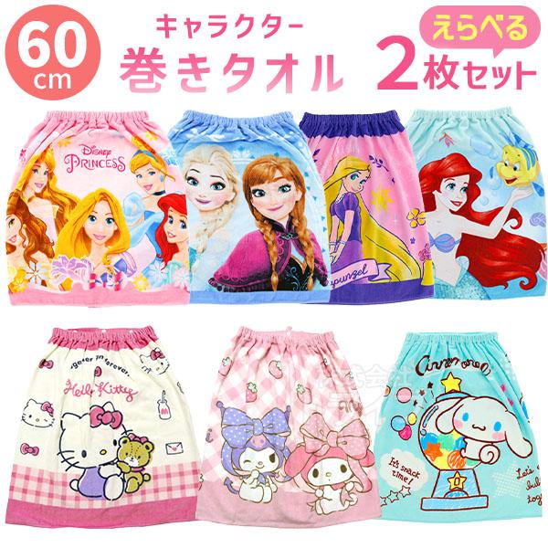 キャラクター 女の子 ラップタオル 巻きタオル 60cm丈 絵柄が