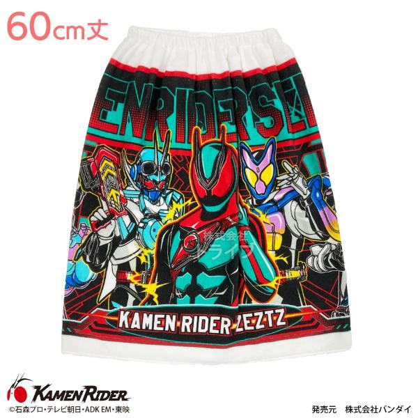 プールタオル ラップタオル 巻きタオル プールタオル 60cm丈 仮面ライダーゼッツ