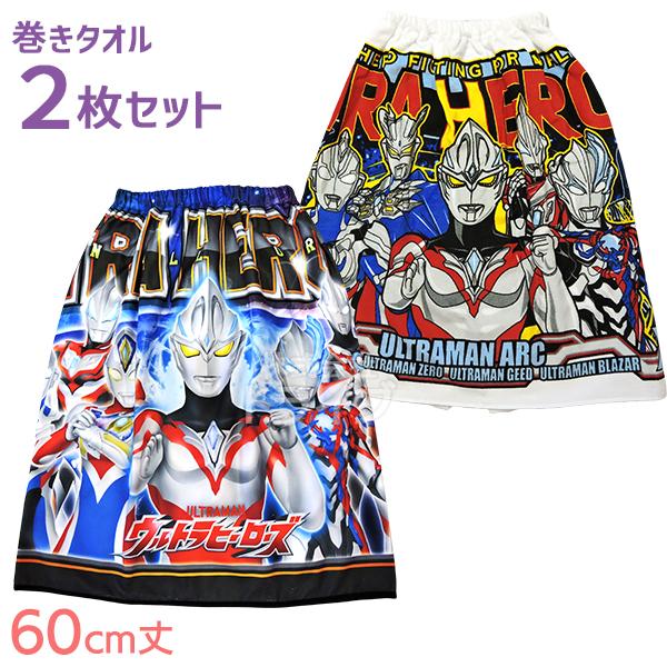 ウルトラマン バスタオル」の人気商品一覧 | 安い商品を通販
