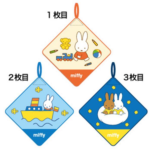 ループ付きハンドタオル 3絵柄組 ミッフィー いっしょにぼうけん