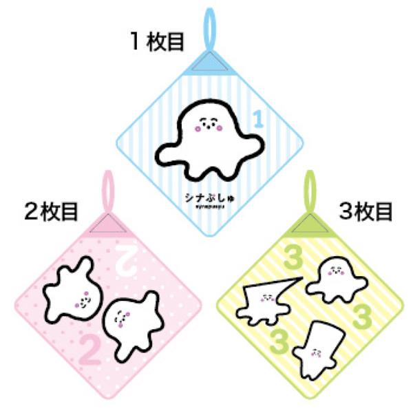 ループ付きハンドタオル 3絵柄組 シナぷしゅ かぞえてぷしゅぷしゅ