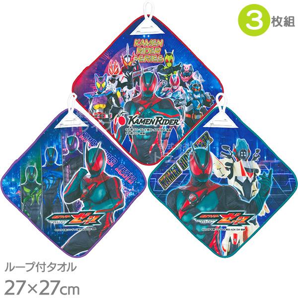 仮面ライダーゼッツ ループ付きハンドタオル 3絵柄組 マイクロ