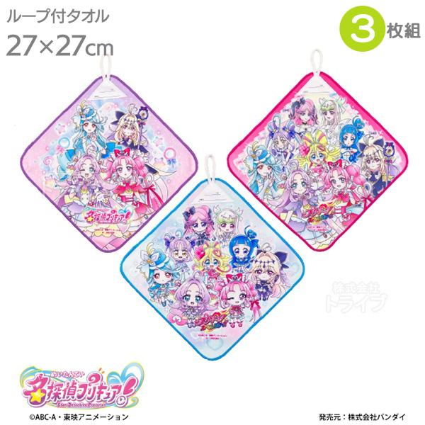 名探偵プリキュア！ ループ付きハンドタオル 3絵柄組 マイクロ