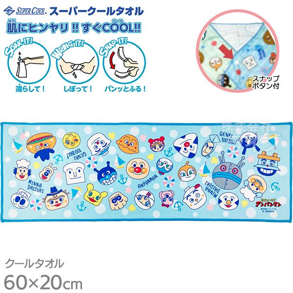 スーパークールタオル 冷感 ひんやり 60×20cm アンパンマン 26 ブルー ネコポス対応品 004507