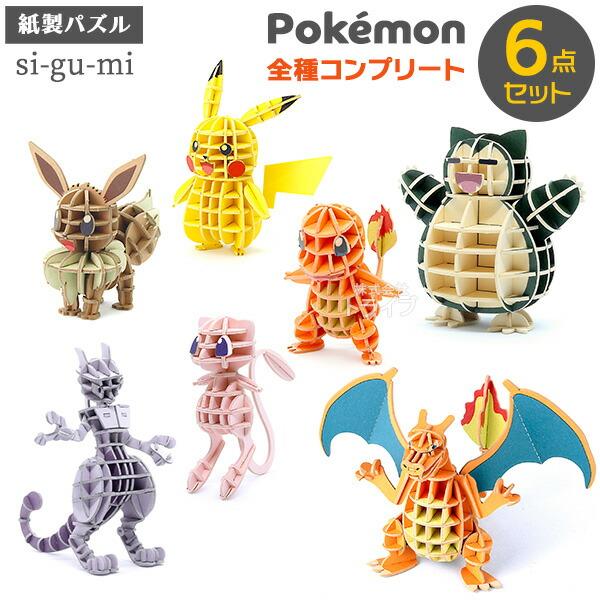 「美品未開封」ポケモン ベースセット アンリミテッド ブラストイズ PSA Paper Art si-gu-mi PLUS ポケットモンスター 全7種 お買得セット