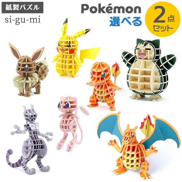 Paper Art si-gu-mi PLUS ポケットモンスター 選べる2点セット Paper Art si-gu-mi PLUS ポケットモンスター 選べる2点セット