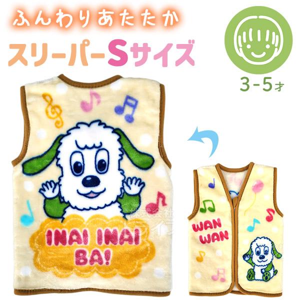 他サイト： [特価50％OFF]ミニスリーパーS ベビー いないいないばあっ！ げんきにばあっ！  ネコポス対応品 893830の商品画像