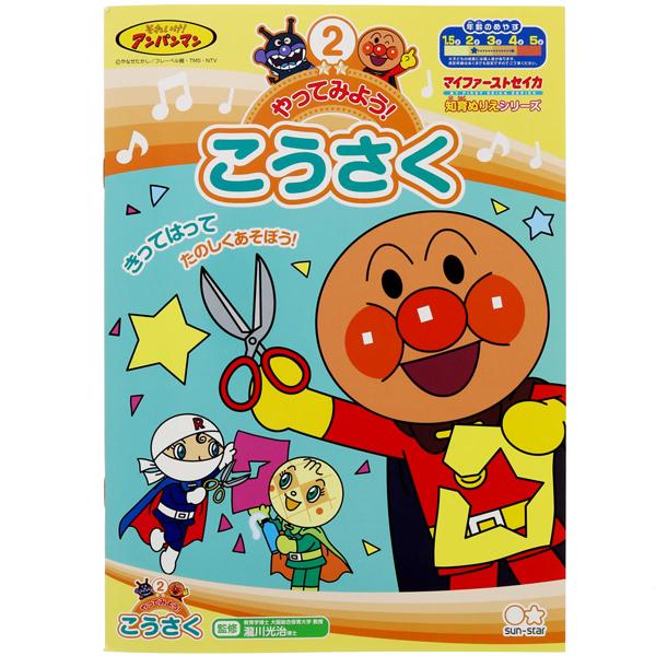 アンパンマン 知育ぬりえ やってみよう こうさく b メール便対応品 Sun おもちゃ通販 トライブ 通販 Yahoo ショッピング