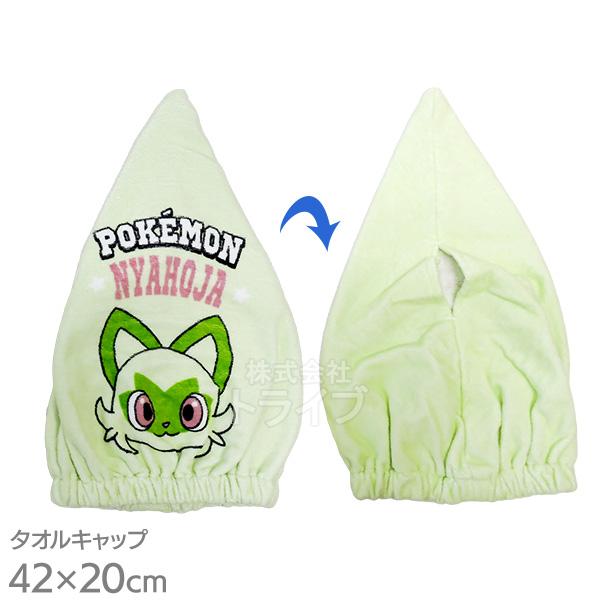 専用レモンポップ・タオル　キャップ、ステッカーセット ポケモン タオルキャップ ニャオハ ネコポス対応品 068976
