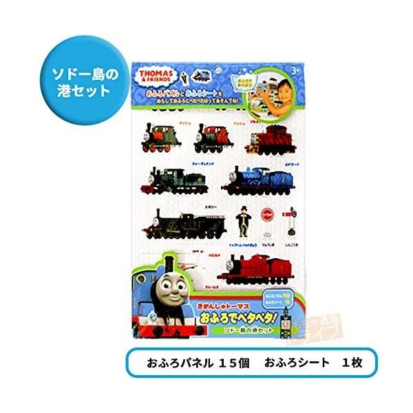 きかんしゃトーマス おふろでペタペタ！  「ソドー島の港」 メール便対応品 054879