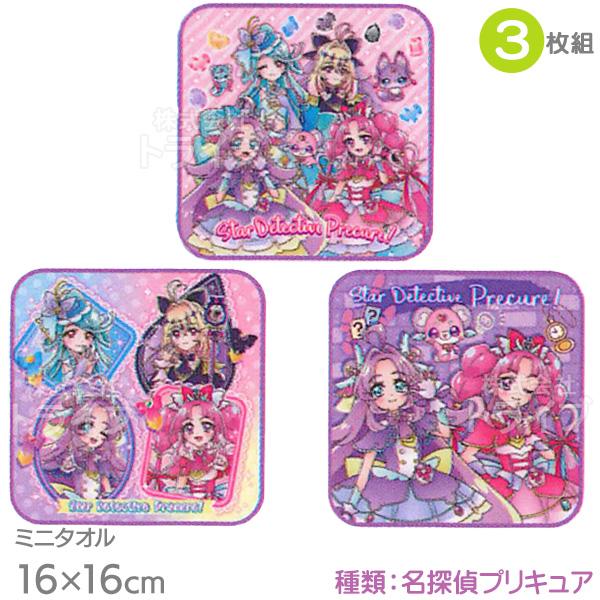 名探偵プリキュア！ ミニハンカチタオル 3絵柄組 16cm ネコポス対応品