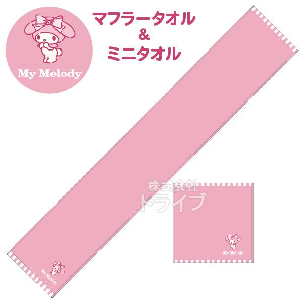 My Melody タオルセット ピンク マフラータオル ミニ タオル セット マイメロディ マイメロピンク