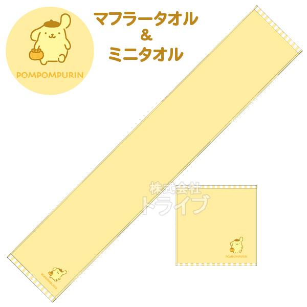 マフラータオル ミニ タオル セット ポムポムプリン ブリンイエロー