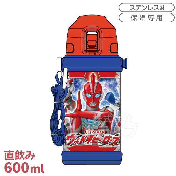 ウルトラマン アーク ダイレクトステンレスボトル キッズ 600ml SBR