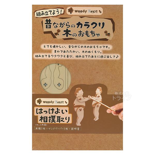 はっけよい相撲取り カラクリ木のおもちゃ 組み立て式DIY 木工工作