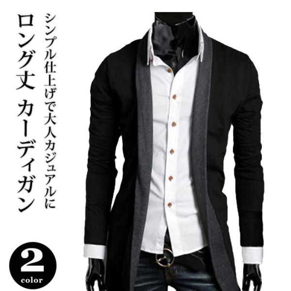 ロング丈 カーディガン メンズ 大きいサイズ ジャケット 羽織 無地 バイカラー ロングカーデ シンプル コーディガン カジュアル 秋服 Buzz Wear バズ ウェア Buyee Buyee 提供一站式最全面最專業現地yahoo Japan拍賣代bid代拍代購服務 Bot Online