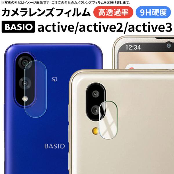 BASIO active3 KYG04 フィルム active2 SHG12 クリア Basio Active