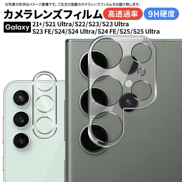 Galaxy S S25 フィルム Ultra S24 FE S23 S22 S21 S21+ カメラフィルム