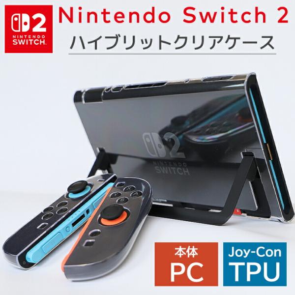任天堂 Nintendo Switch2 ケース switch2 ニンテンドースイッチ2