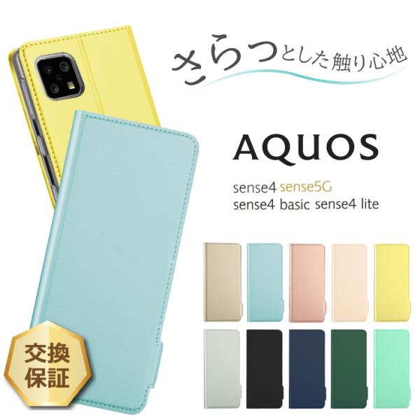 AQUOS sense4 sense4 lite sense5G sense4 basic 手帳型 ケース スマホケース カバー 手帳ケース 手帳 スタンド シンプル SH-41A SH-RM15 SH-53A SHG03 A003SH