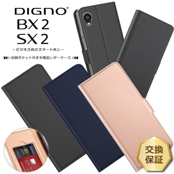 DIGNO BX2 SX2 KC-S302 ケース カバー 手帳型 レザーケース 手帳ケース