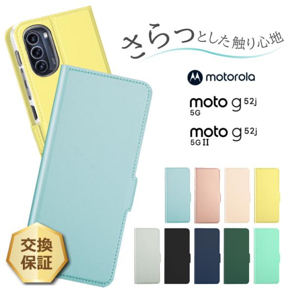 motorola Motorola moto g52j 5G II ケース 手帳型 手帳型ケース