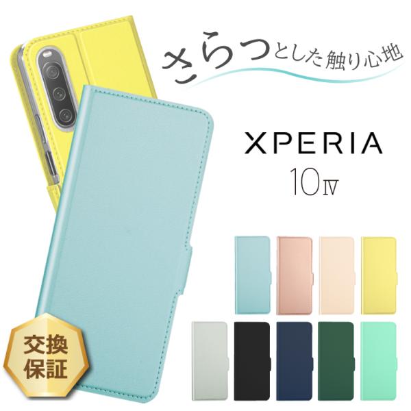 Xperia 10 IV SO-52C SOG07 ケース カバー 手帳型 手帳型ケース 