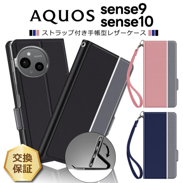 AQUOS sense sense10 ケース sense9 カバー スマホケース 手帳型