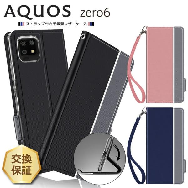 SHARP AQUOS zero6 本体 ケース2種付き thursday_sc012-aq-zero6