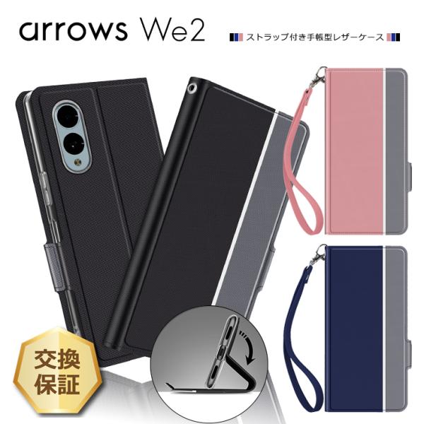 arrows We2 ケース カバー スマホケース 手帳型 レザーケース
