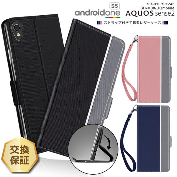 AQUOS sense sense2 SH-01L / SHV43 シンプル 手帳型 レザー AQUOS sense sense2 SH-01L / SHV43 シンプル 手帳型 レザー
