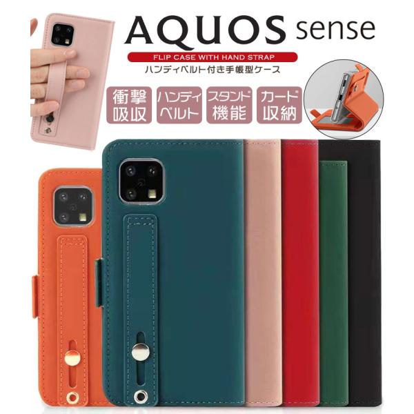 AQUOS sense4 sense4 lite sense5G sense4 basic ケース ハンディベルト 手帳ケース カード ストラップホール アクオス センス SH-41A SH-RM15 SH-53A SHG03