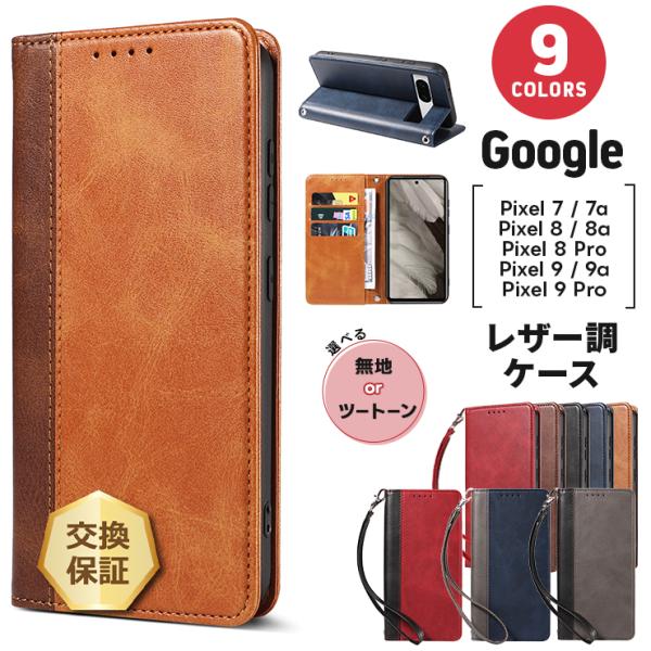 Google Pixel 9a ケース 9 Pro 8a 8 7a 7 手帳型 カバー 手帳ケース
