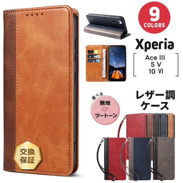 Xperia 10 VI ケース 5 V Ace III 手帳型 スマホケース カバー 手帳