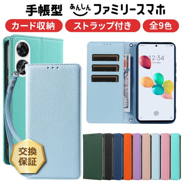 【対応機種】ZTE あんしんファミリースマホ( softbank ソフトバンク )【カラー】ベージュ、ブラック、グリーン、ライトブルー、ミント、ネイビー、オレンジ、ピンク、パープル【商品説明】シンプルな手帳型レザーケース。シンプルですが、と...