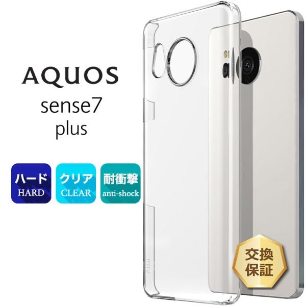 AQUOS sense sense7 plus ケース カバー ハード クリア アクオス AQUOS sense sense7 plus ケース カバー ハード クリア アクオス