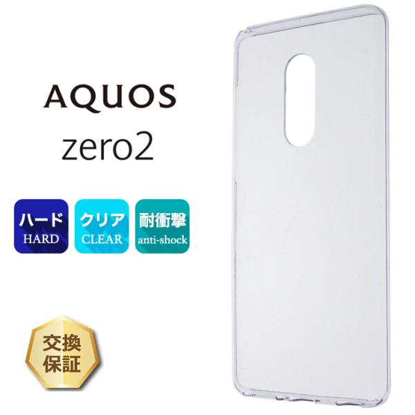 AQUOS zero zero2 [ SH-01M / SHV47 SoftBank ] ハード クリア