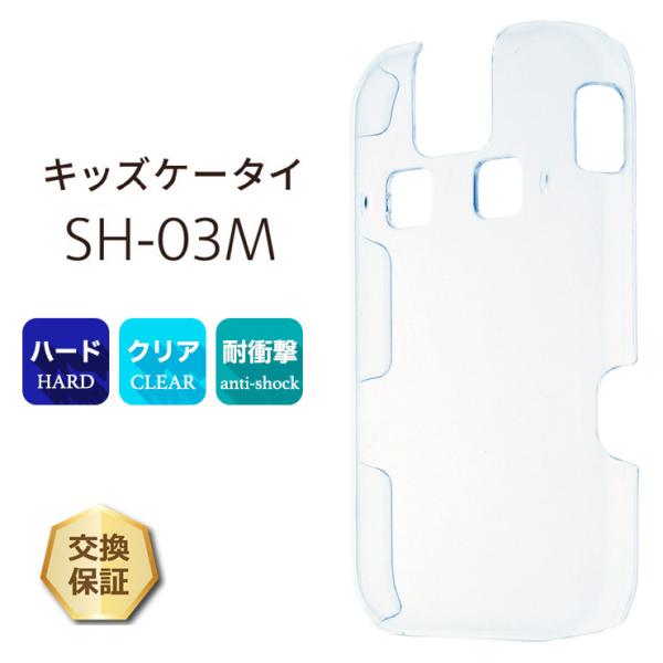 docomo キッズケータイSH-03M 　　　　　　　本体カバーとケース付き 楽天市場】キッズケータイ SH-03M ケース 手帳型 ベルト付き