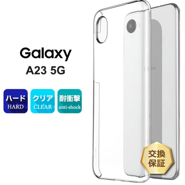 Galaxy A23 5G ハード クリア ケース docomo ドコモ SC-56C au エーユ...