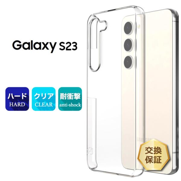 Galaxy S S23 ケース カバー ハードケース ハードカバー クリア