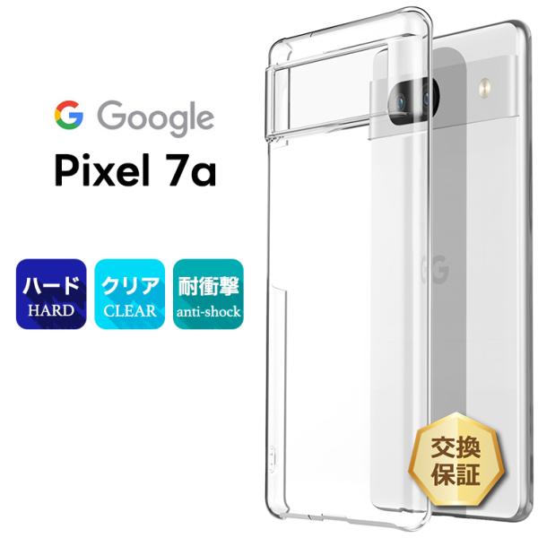 Google Pixel 7a ケース ハード クリア 透明 グーグル ピクセル シンプル カバー ...