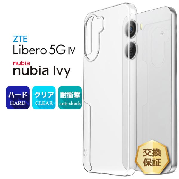 Libero 5G IV ケース カバー スマホケース クリアケース ハードケース 耐衝撃 透明 無地 保護 クリア スマホ シンプル リベロ 5g4 ZTE Y!mobile ワイモバイル