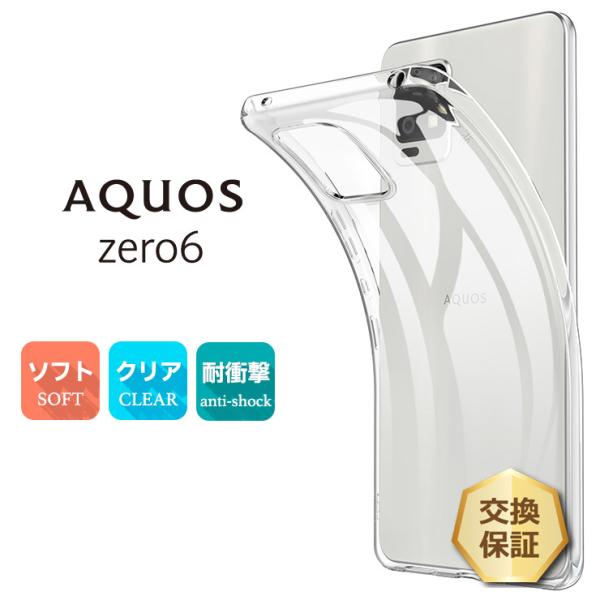 【対応機種】AQUOS zero6 SHG04 （ au エーユー ）[ アクオス ゼロシックス エスエイチジーゼロヨン ]AQUOS zero6（ Softbank ソフトバンク / rakuten mobile 楽天モバイル ）[ アク...