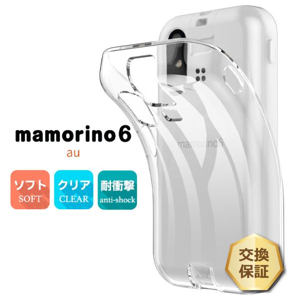 mamorino mamorino6 ケース ソフト マモリーノ6 クリアケース ソフト