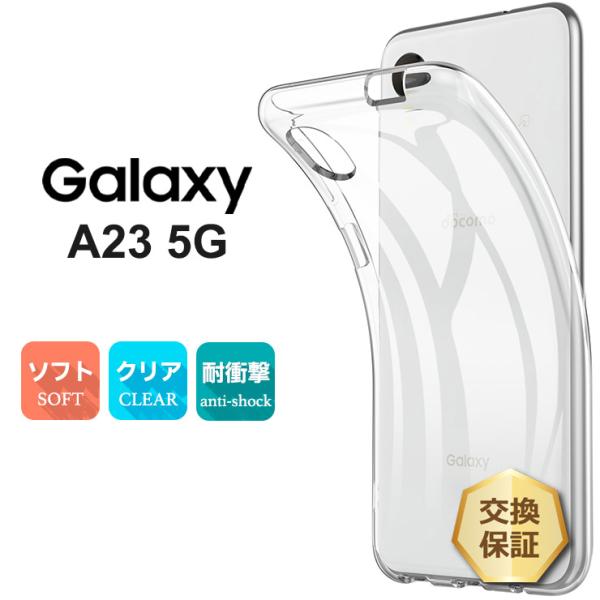 Galaxy A A23 5G ケース ソフト クリア カバー TPU SC-56C