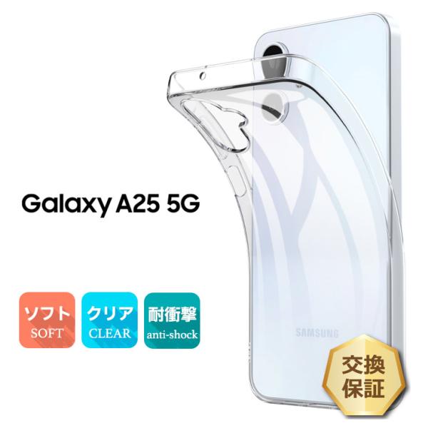 Galaxy A25 5G ケース クリア SC-53F カバー Samsung 耐衝撃