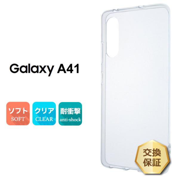 Galaxy A A41 [ SC-41A / SCV48 ] ソフトケース カバー TPU